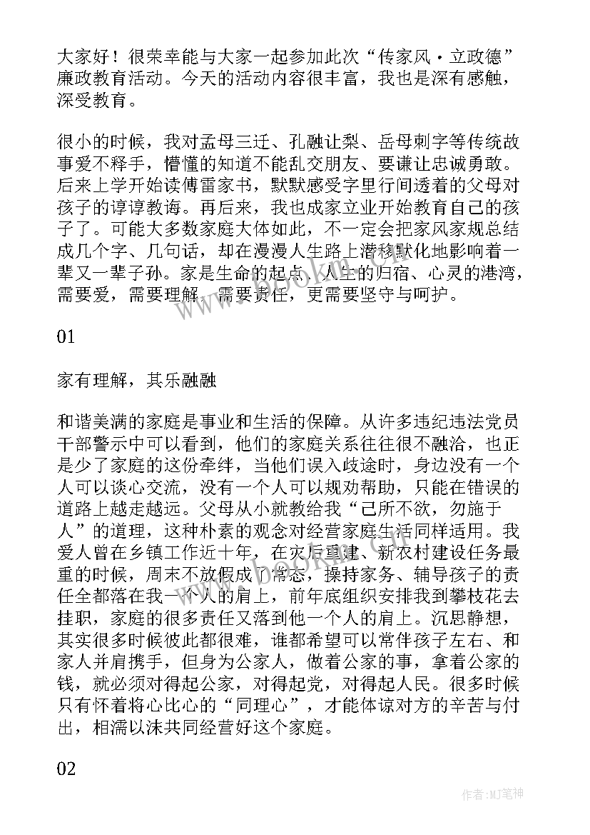 最新家风教育座谈会家属代表发言(模板5篇)