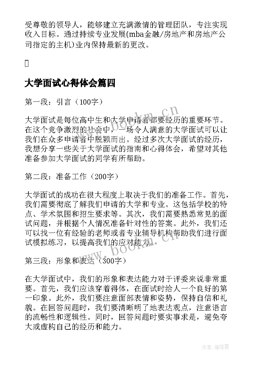 2023年大学面试心得体会 大学生面试心得体会(实用5篇)