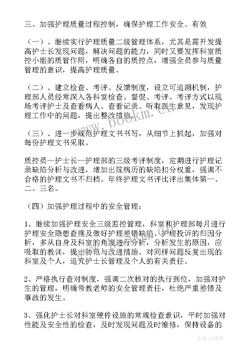 护理工作计划及年度工作计划(精选10篇)