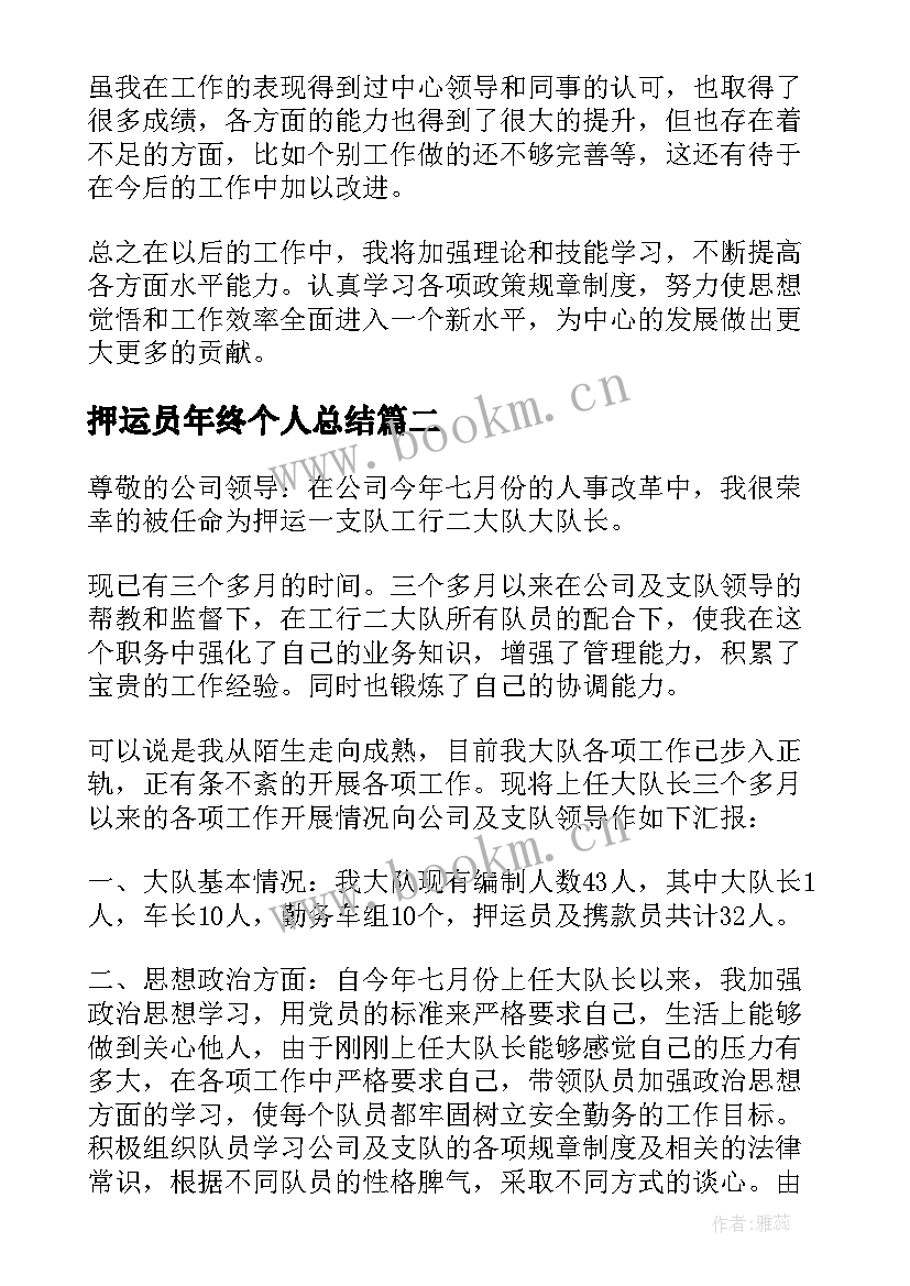 2023年押运员年终个人总结 押运员个人年终总结(精选5篇)