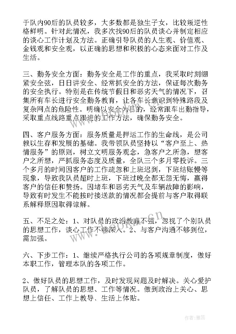 2023年押运员年终个人总结 押运员个人年终总结(精选5篇)