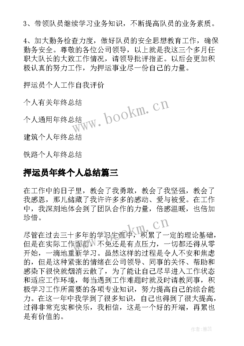 2023年押运员年终个人总结 押运员个人年终总结(精选5篇)