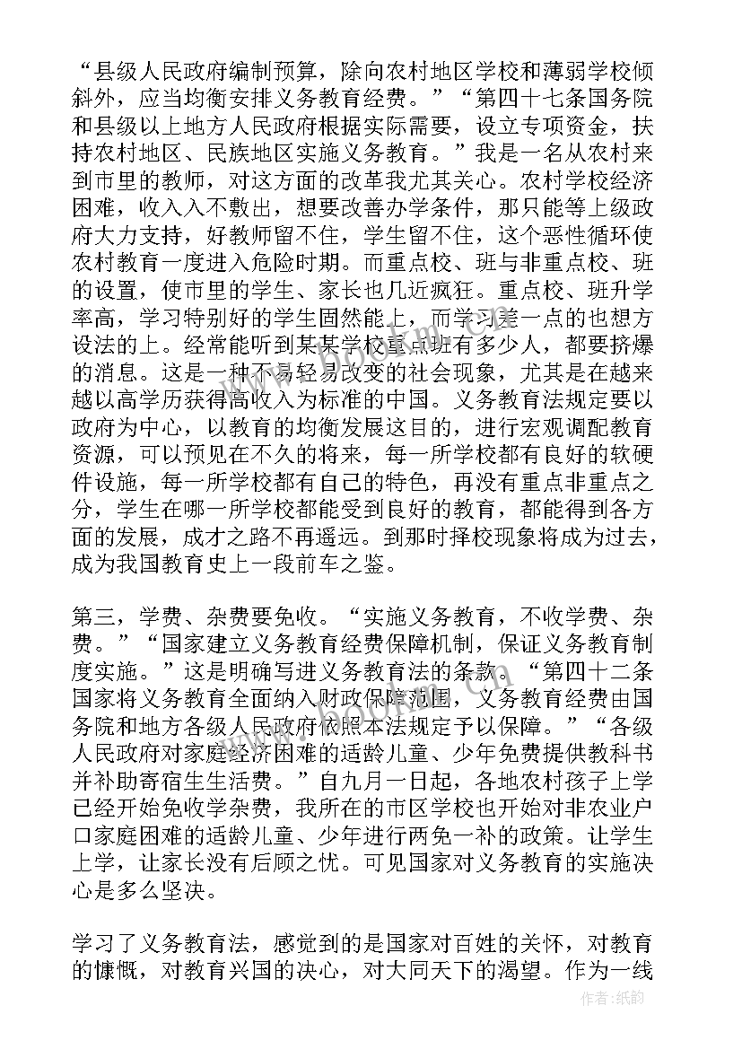 读完教育法的感受 教育法心得体会(汇总8篇)