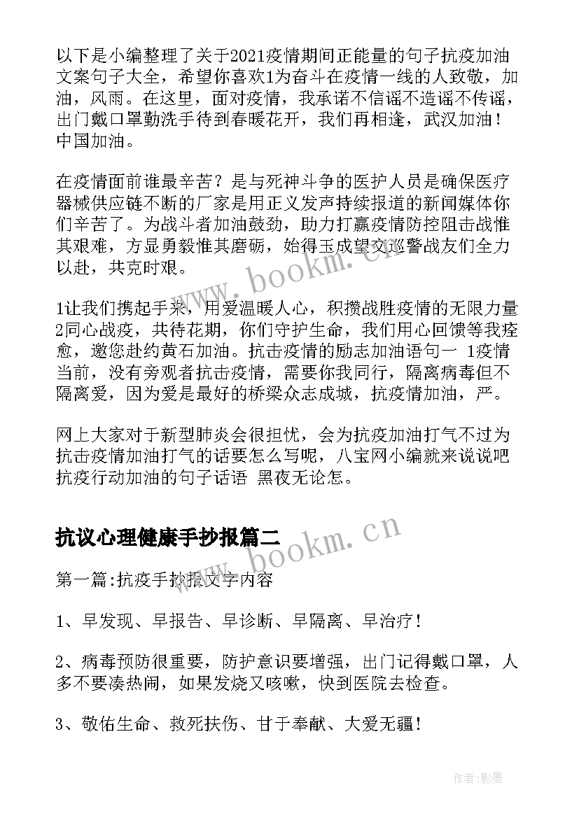 2023年抗议心理健康手抄报 抗疫情加油句子抗疫情手抄报内容(大全5篇)