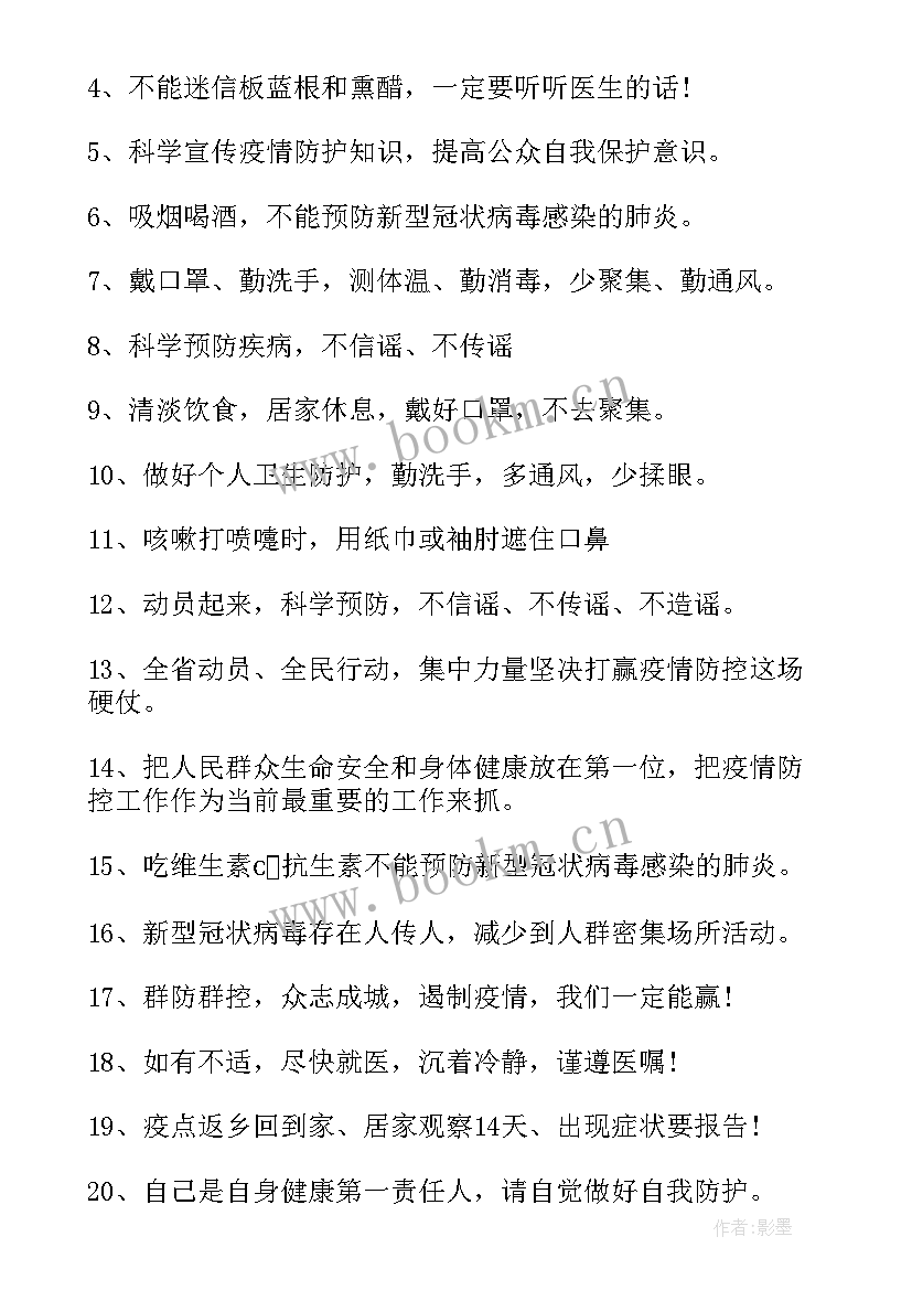 2023年抗议心理健康手抄报 抗疫情加油句子抗疫情手抄报内容(大全5篇)