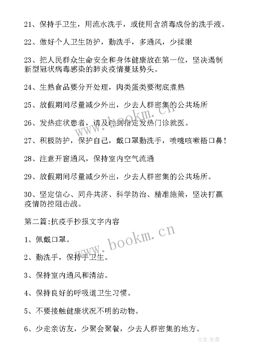 2023年抗议心理健康手抄报 抗疫情加油句子抗疫情手抄报内容(大全5篇)