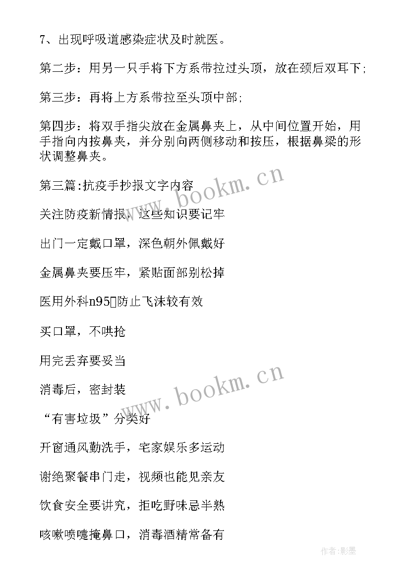 2023年抗议心理健康手抄报 抗疫情加油句子抗疫情手抄报内容(大全5篇)