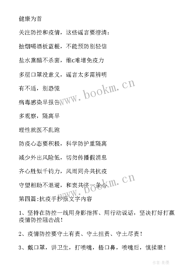 2023年抗议心理健康手抄报 抗疫情加油句子抗疫情手抄报内容(大全5篇)