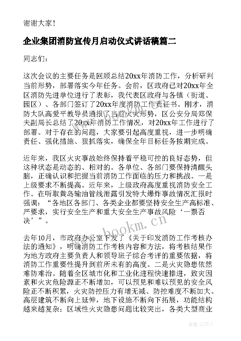 企业集团消防宣传月启动仪式讲话稿 学校消防宣传月启动仪式讲话稿(精选5篇)