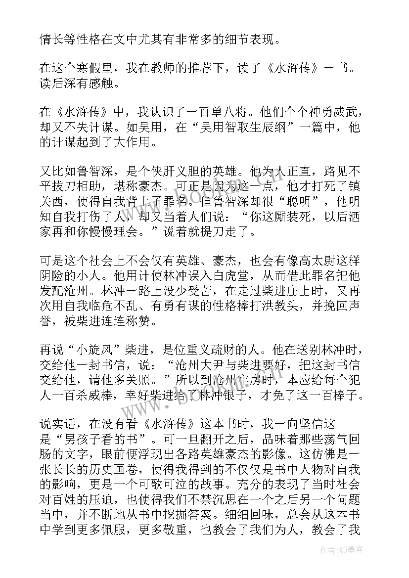 水浒传读后感宋江篇 水浒传宋江读后感(精选5篇)