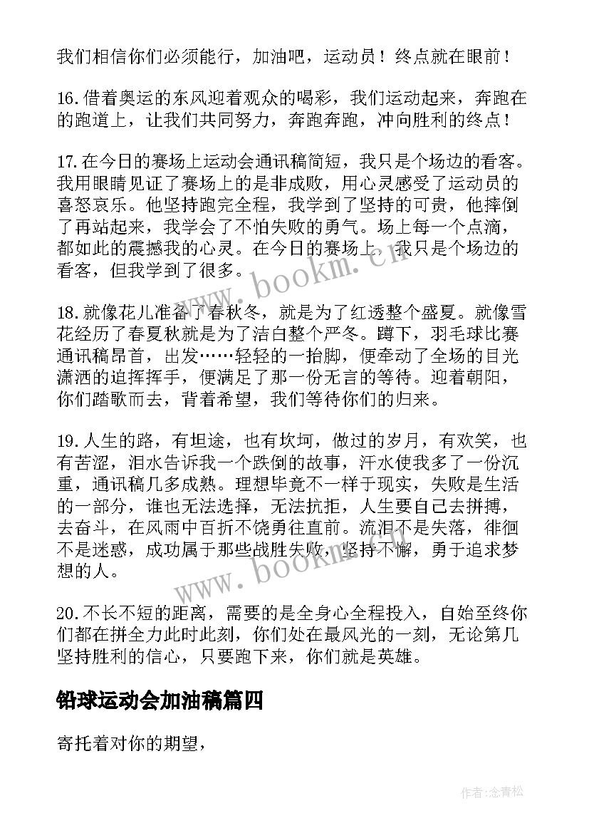 铅球运动会加油稿(大全8篇)