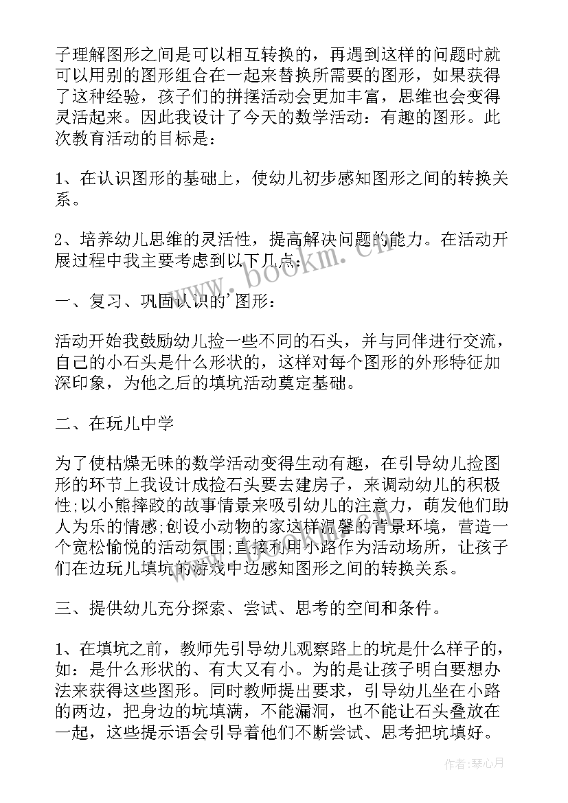 2023年中班数学爬楼梯教案反思(模板8篇)