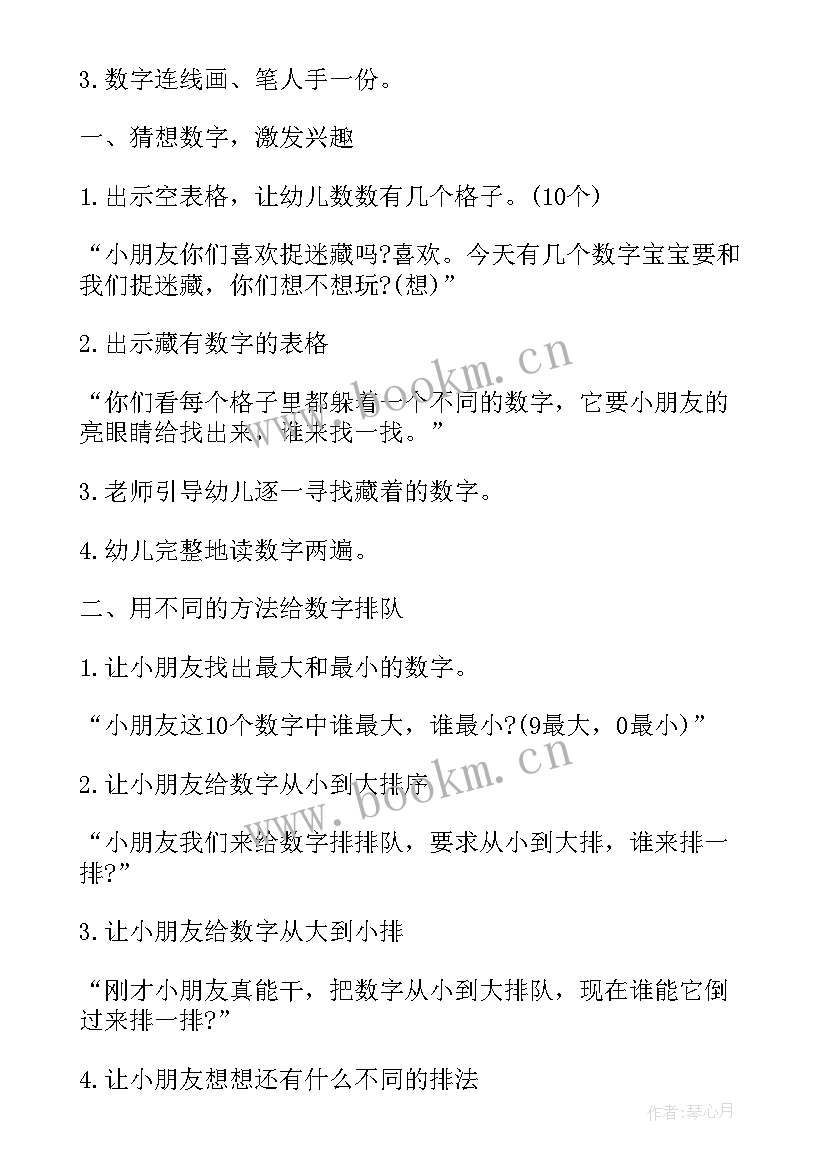 2023年中班数学爬楼梯教案反思(模板8篇)