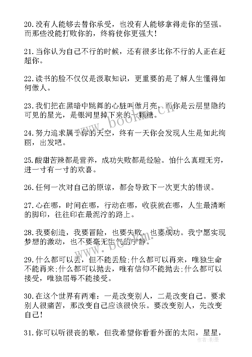 最新最经典一句话人生格言(汇总5篇)