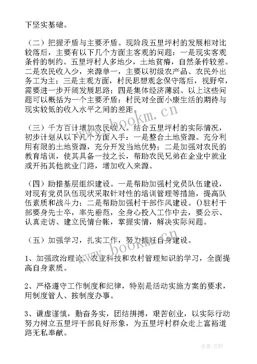 乡村振兴驻村工作队帮扶规划(实用5篇)