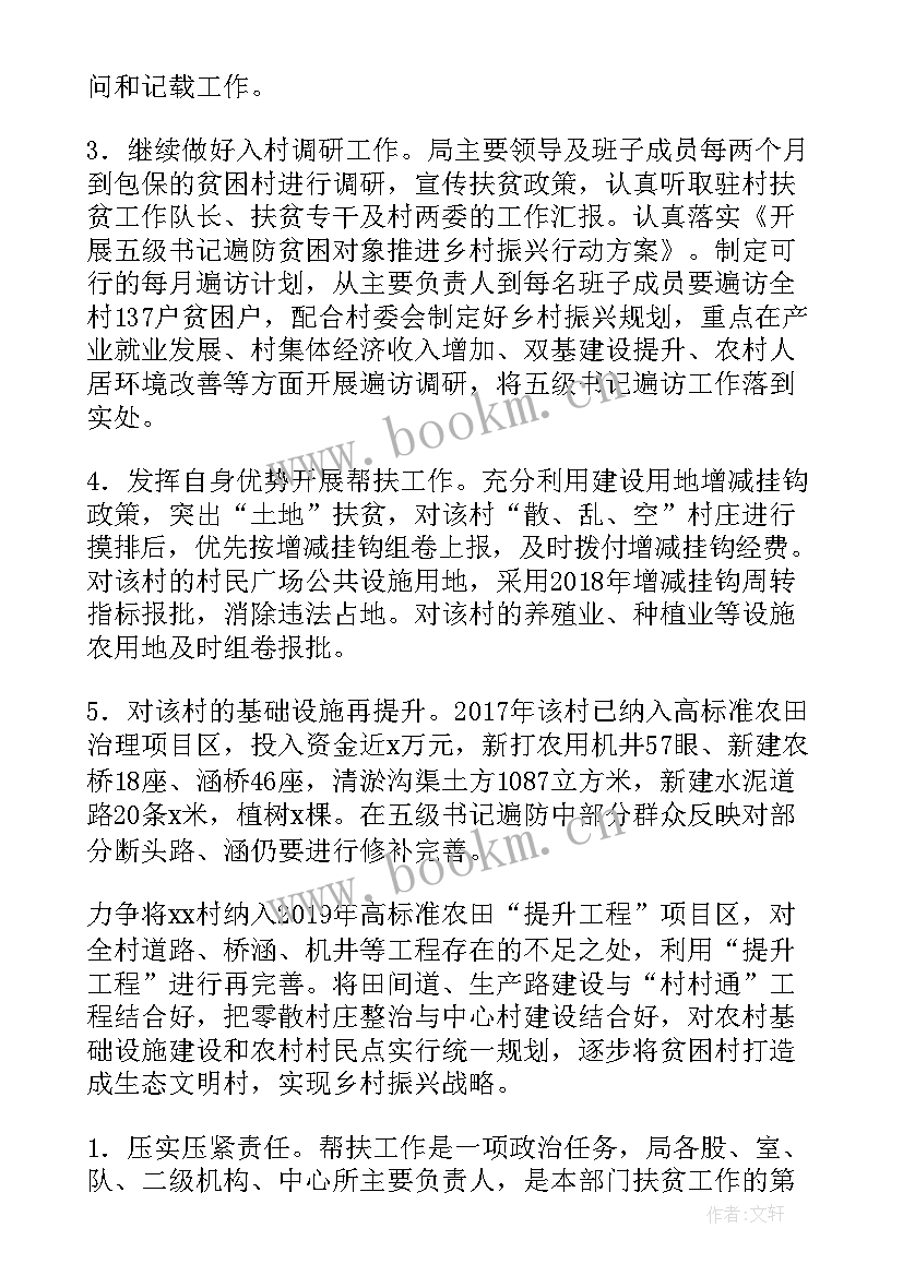 乡村振兴驻村工作队帮扶规划(实用5篇)