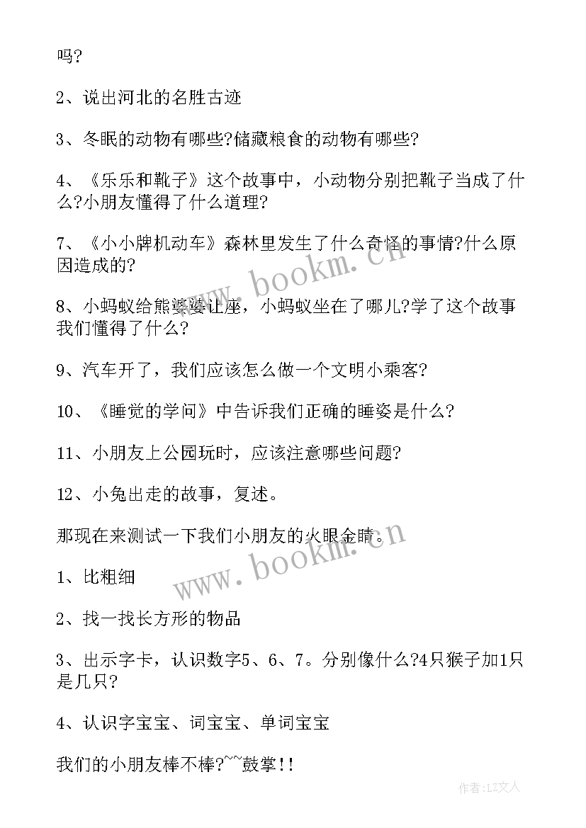 学校元旦晚会主持稿单人结束语(优质7篇)