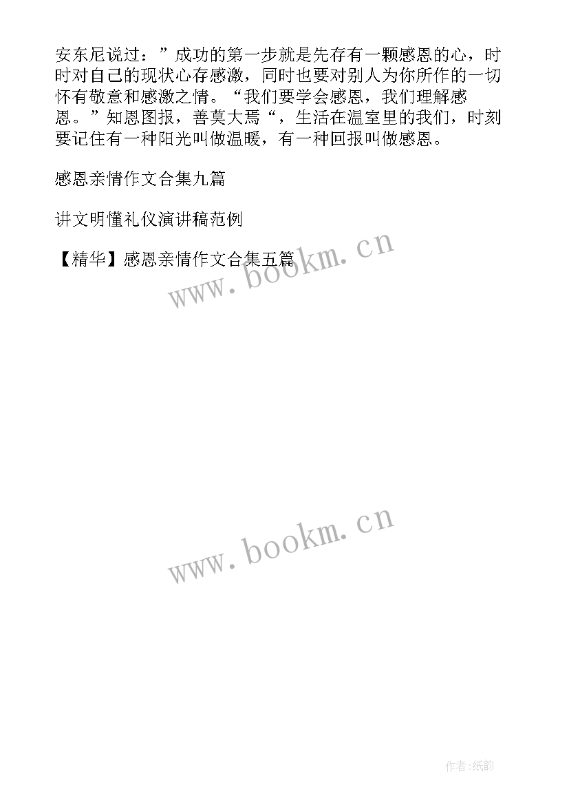 2023年我懂得了感恩为题目(精选5篇)