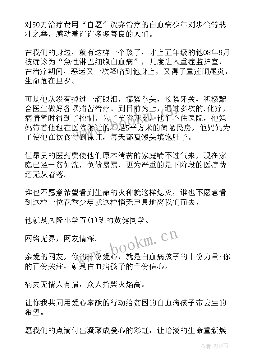 生病捐款倡议书岁 员工生病捐款倡议书(汇总8篇)