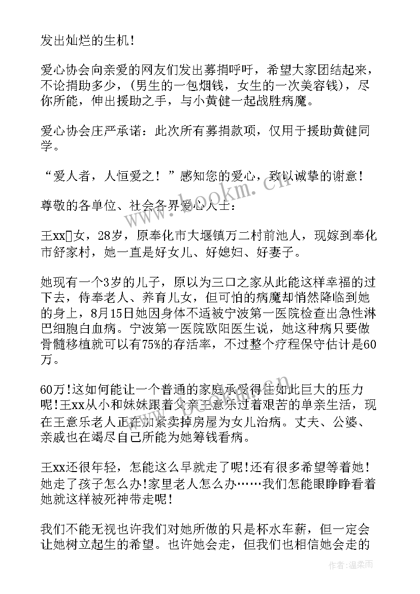 生病捐款倡议书岁 员工生病捐款倡议书(汇总8篇)