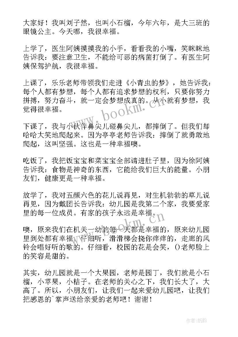 最新感恩国旗下讲话稿幼儿园小班 幼儿园国旗下讲话稿(优质6篇)