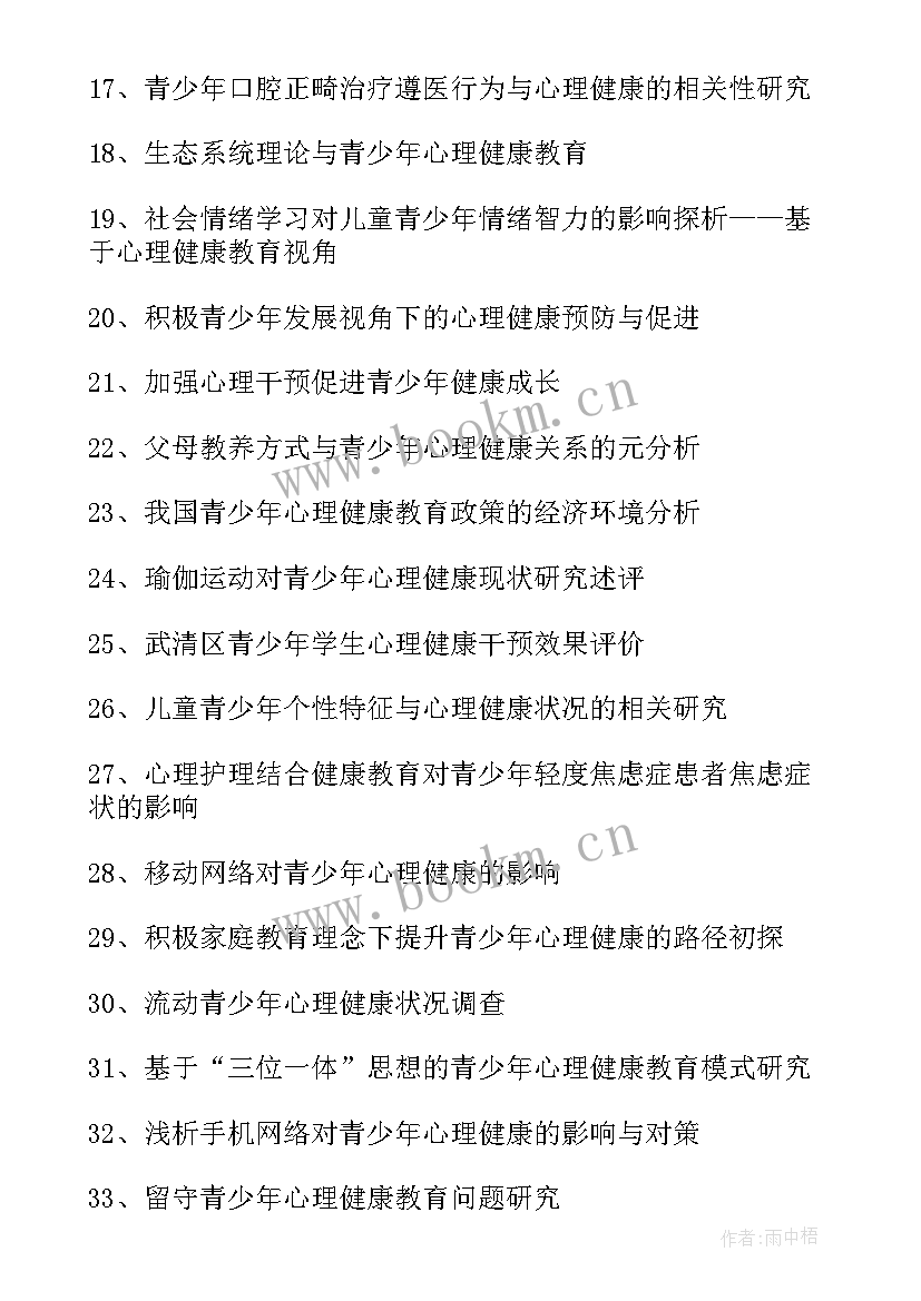 最新大学生论文题目举例(实用5篇)