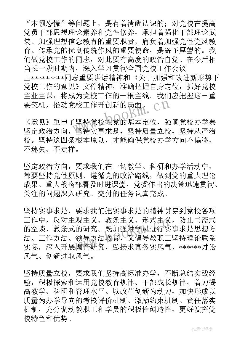 2023年党校结业论文 党校结业论文十(优秀5篇)