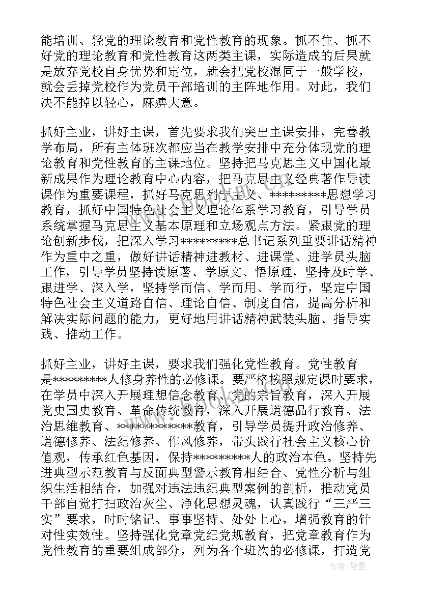 2023年党校结业论文 党校结业论文十(优秀5篇)