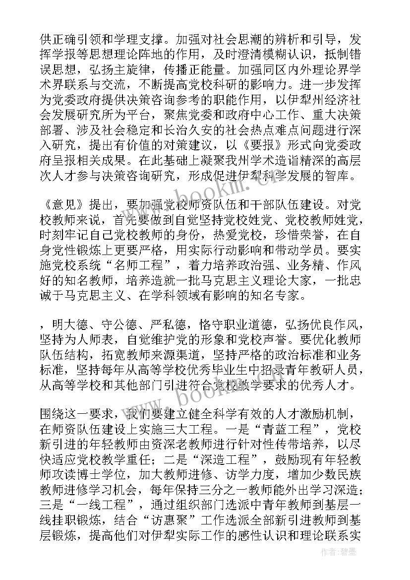 2023年党校结业论文 党校结业论文十(优秀5篇)