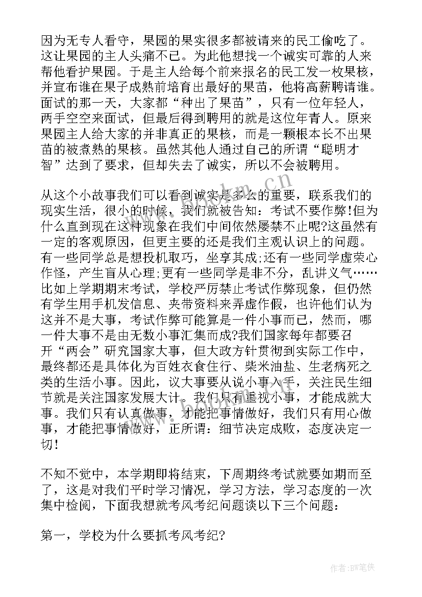 最新初中生国旗下的讲话诚信有哪些 诚信考试初中生国旗下讲话稿(模板8篇)