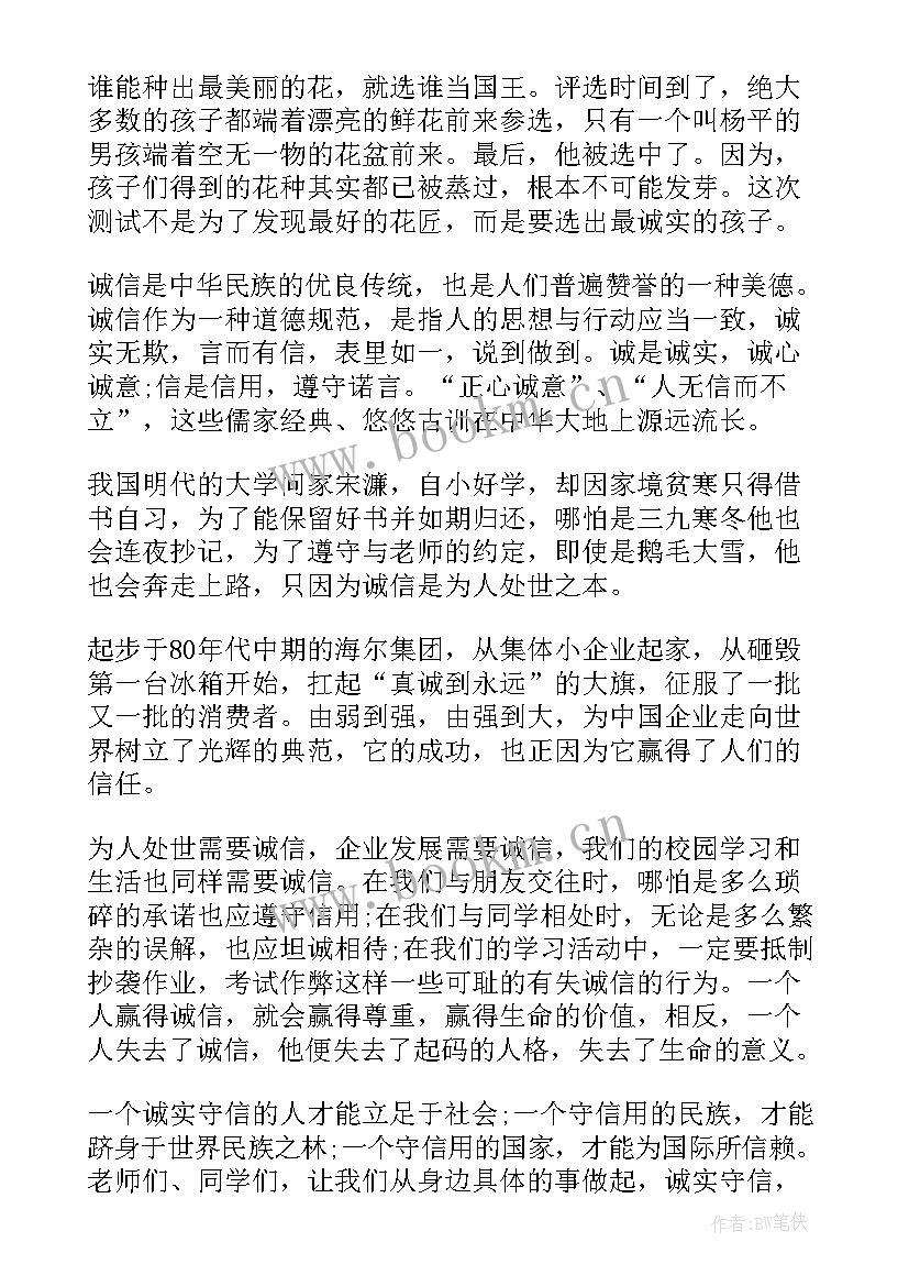 最新初中生国旗下的讲话诚信有哪些 诚信考试初中生国旗下讲话稿(模板8篇)