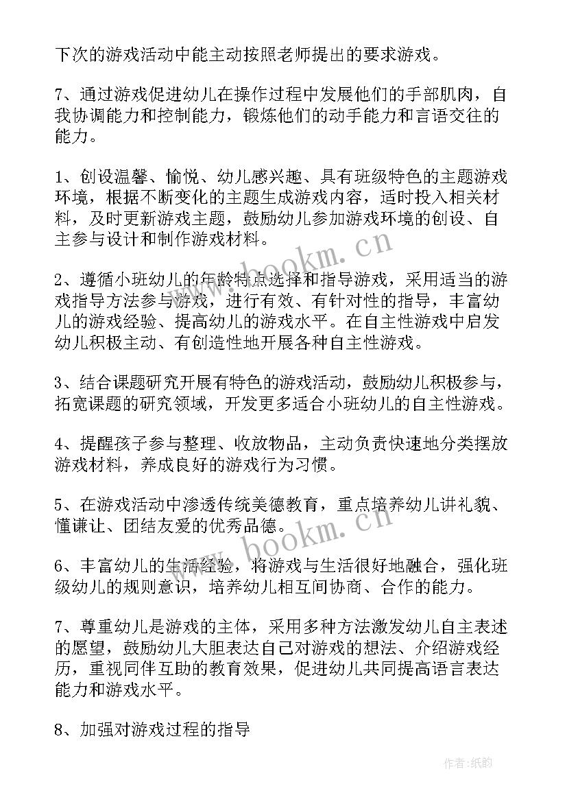 最新小班工作计划下学期免费(汇总10篇)