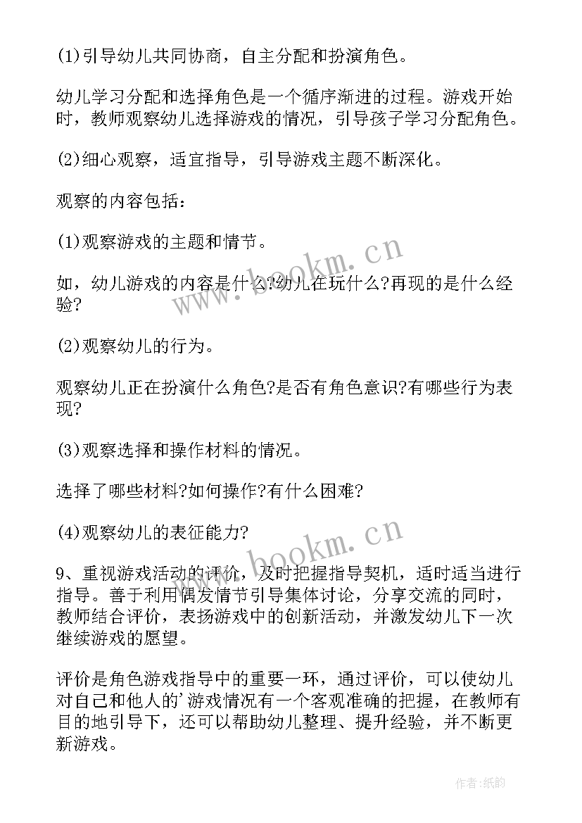 最新小班工作计划下学期免费(汇总10篇)