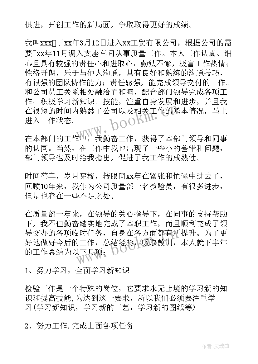 年终总结检验科工作汇报(通用6篇)