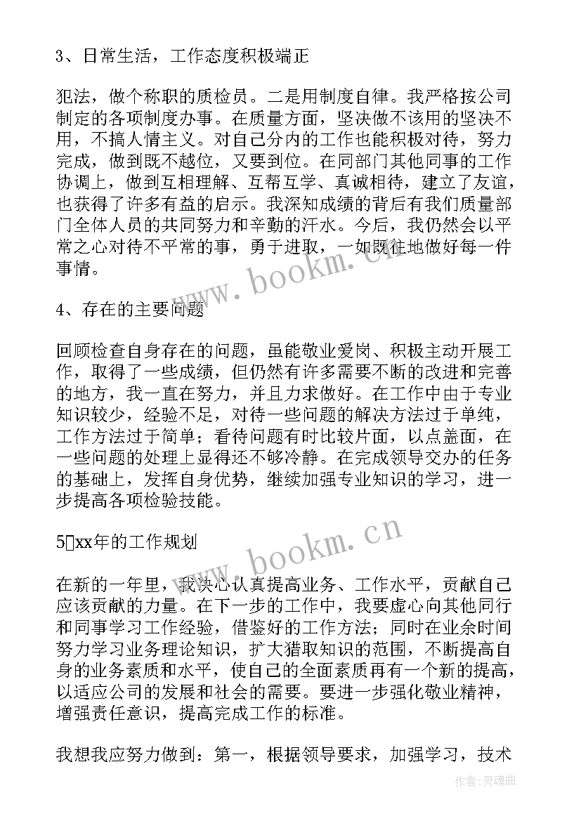 年终总结检验科工作汇报(通用6篇)