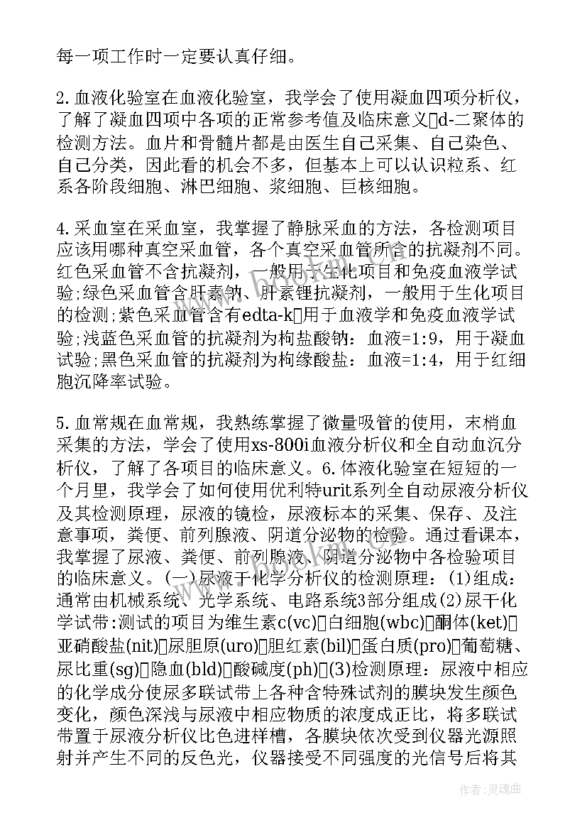 年终总结检验科工作汇报(通用6篇)