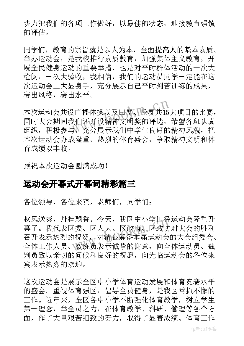 最新运动会开幕式开幕词精彩(优质5篇)