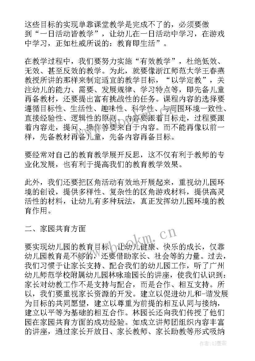 2023年幼儿园教师国培计划培训心得体会(大全5篇)