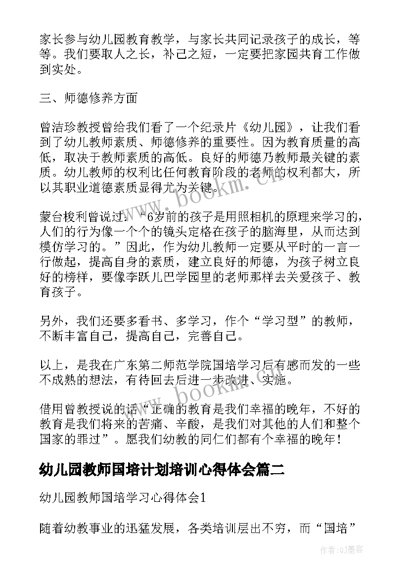 2023年幼儿园教师国培计划培训心得体会(大全5篇)