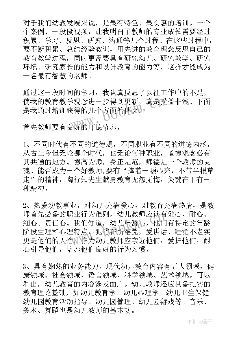 2023年幼儿园教师国培计划培训心得体会(大全5篇)