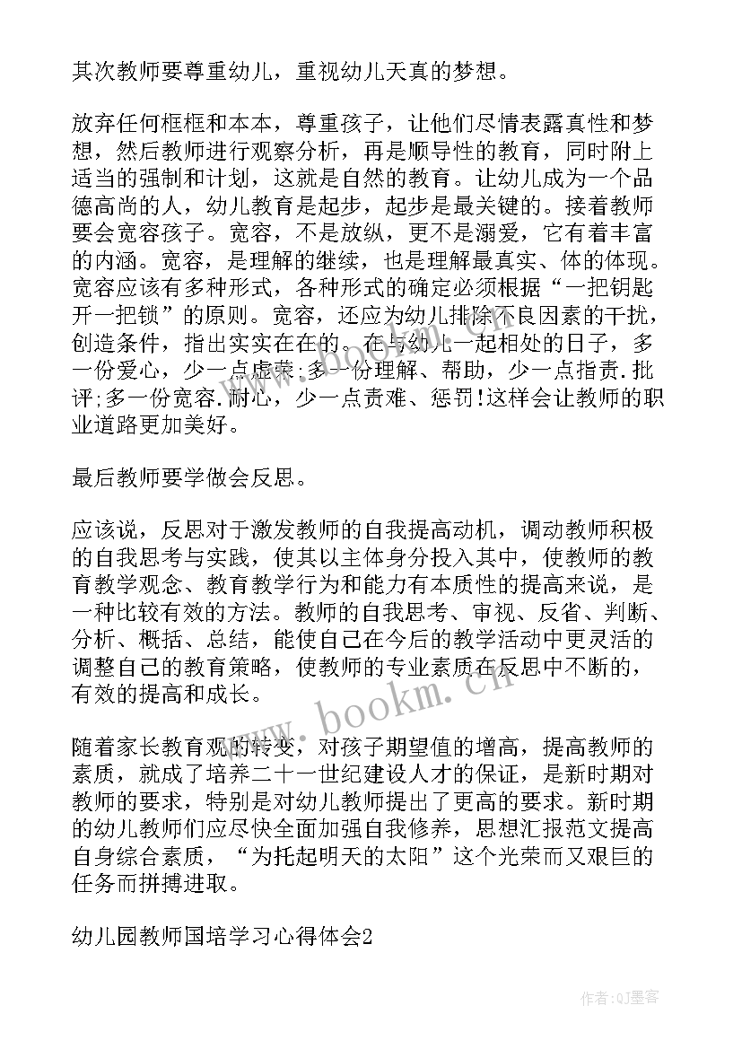 2023年幼儿园教师国培计划培训心得体会(大全5篇)