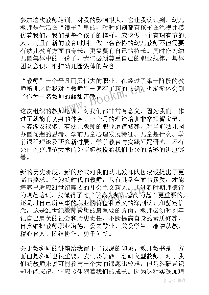 2023年幼儿园教师国培计划培训心得体会(大全5篇)