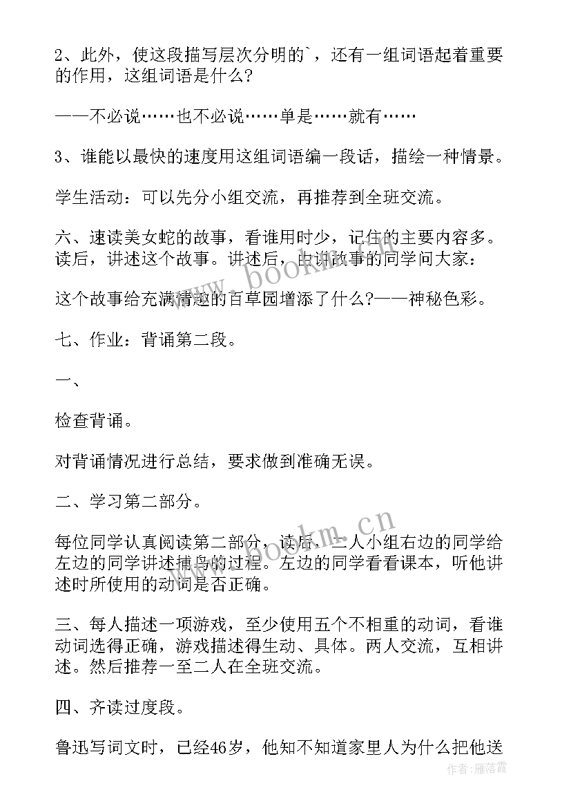 最新从百草园到三味书屋教案教学设计(优秀5篇)