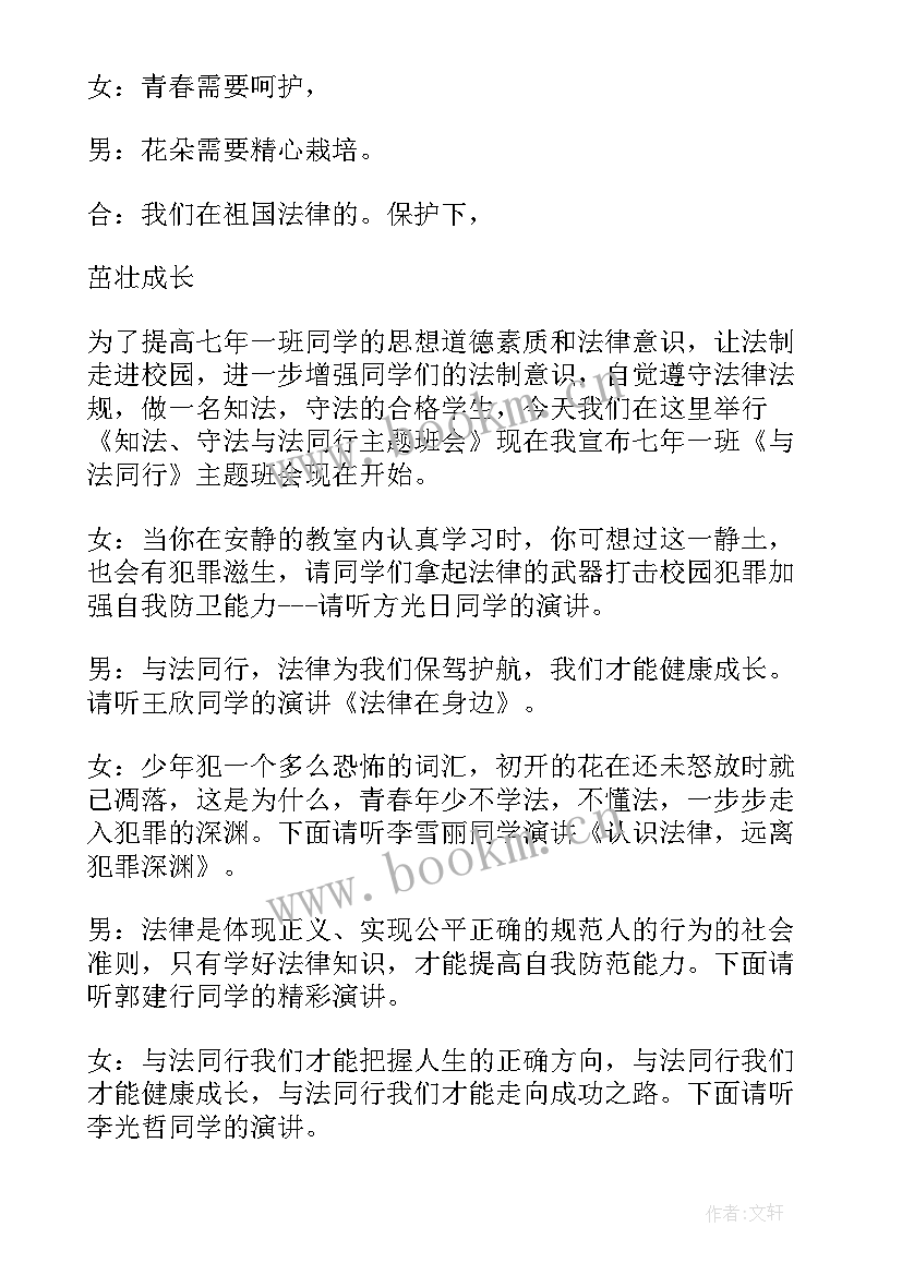 最新幼儿园法制教育教案中班(通用5篇)