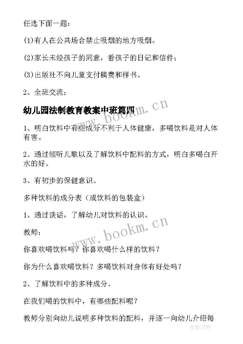 最新幼儿园法制教育教案中班(通用5篇)