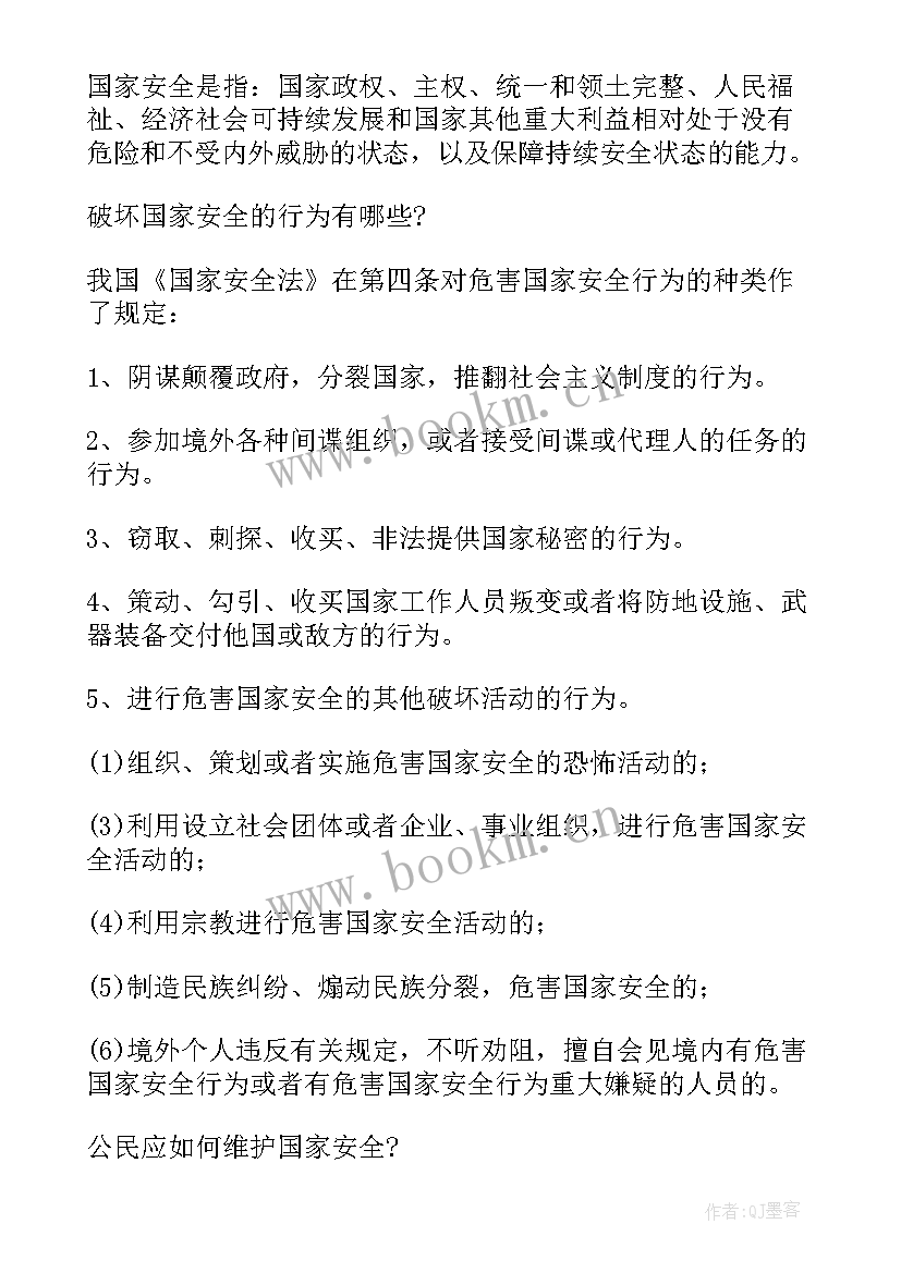 2023年幼儿园用电安全升旗稿 幼儿园安全教育日的国旗下讲话稿例文(大全5篇)