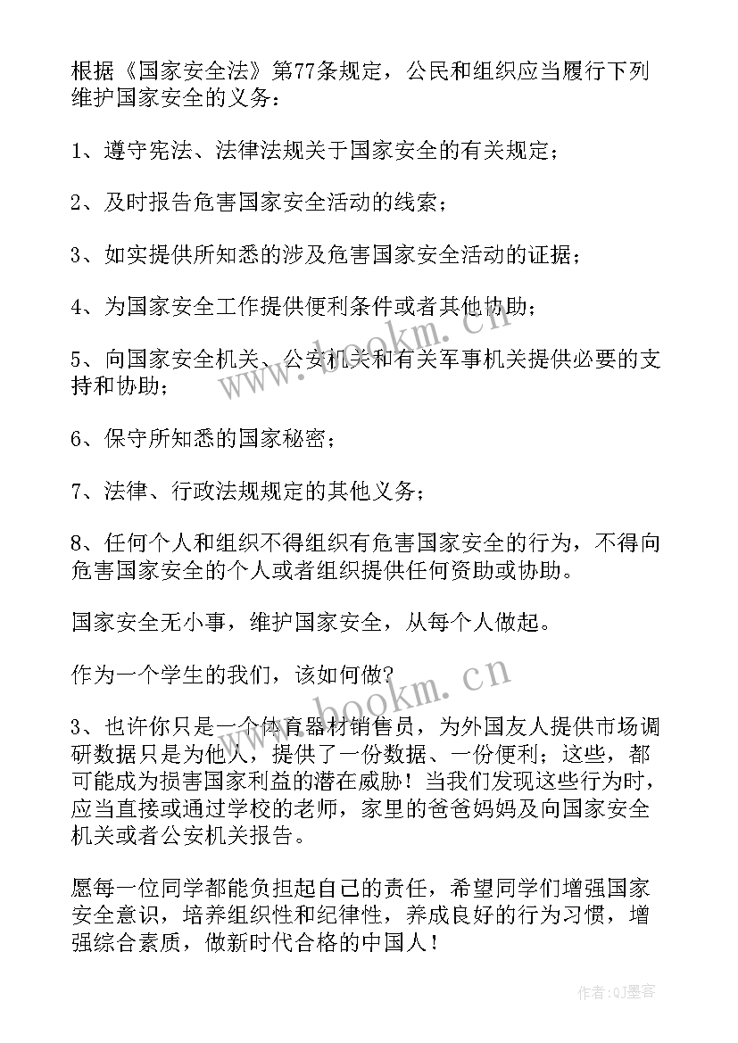 2023年幼儿园用电安全升旗稿 幼儿园安全教育日的国旗下讲话稿例文(大全5篇)