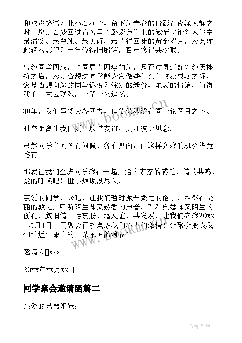 同学聚会邀请函(优质9篇)