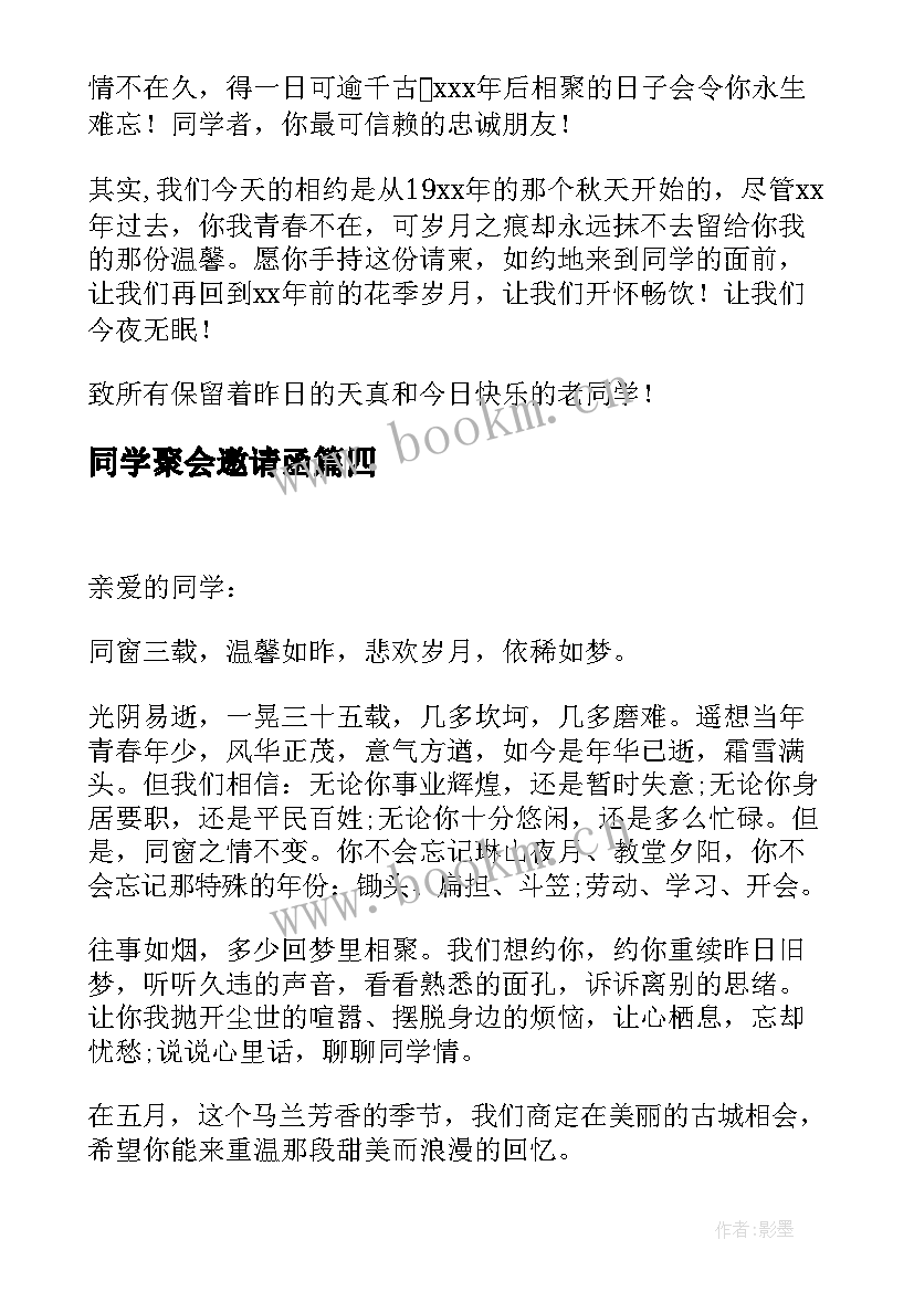 同学聚会邀请函(优质9篇)