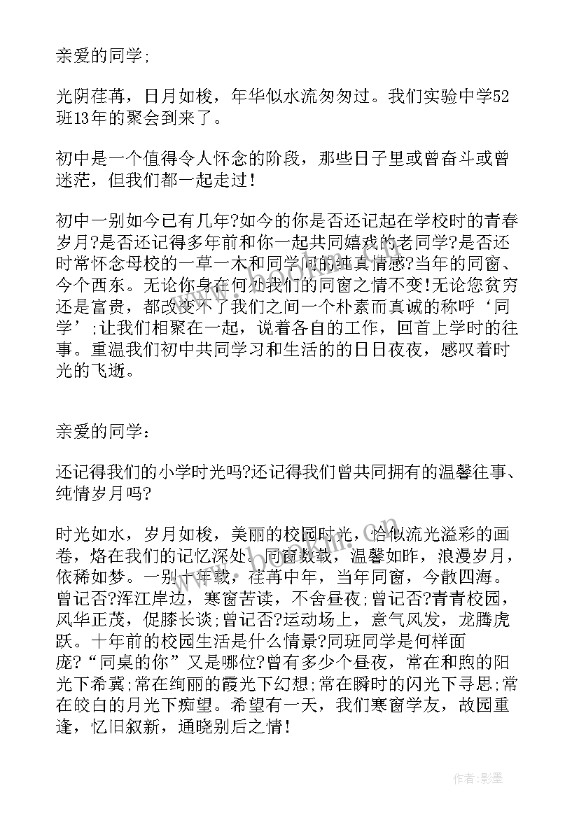 同学聚会邀请函(优质9篇)